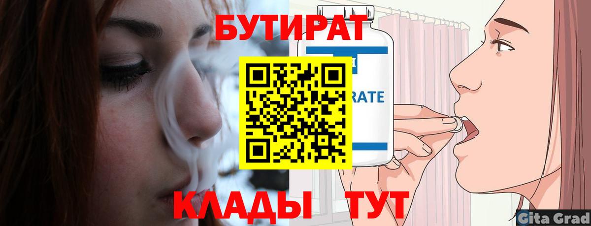 БУТИРАТ BDO 33% Киселёвск