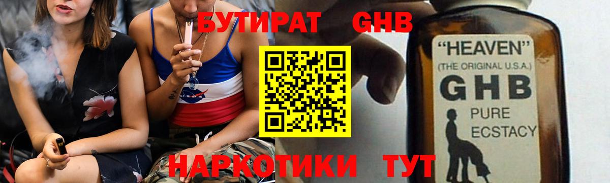Бутират Butirat  БУТИРАТ  Киселёвск  Вход с VPN 