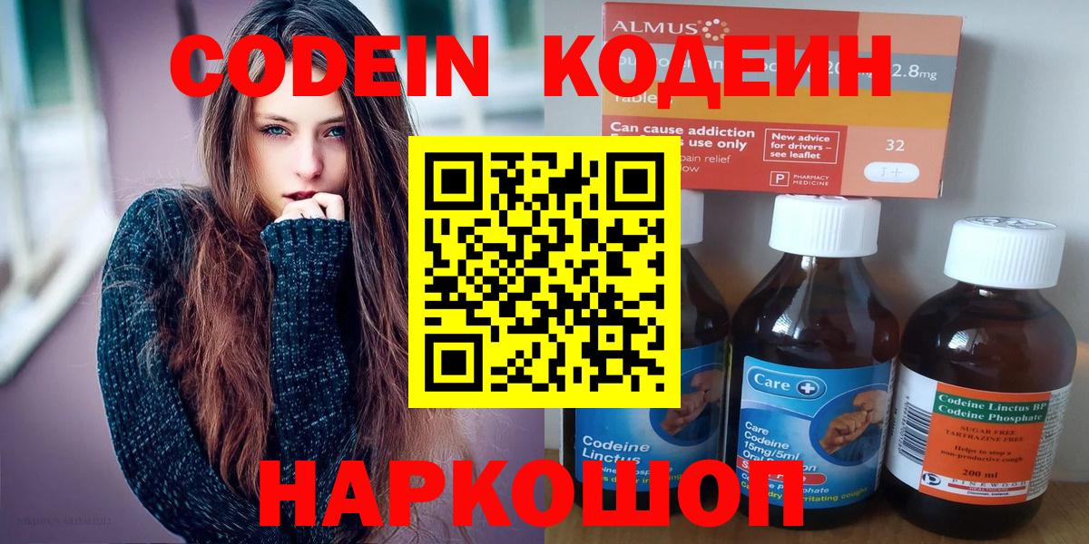 Codein Purple Drank Киселёвск