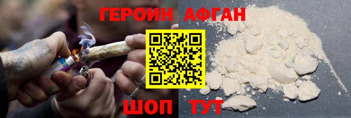 ГЕРОИН  Вход с VPN  Киселёвск  ГЕРОИН Афган 