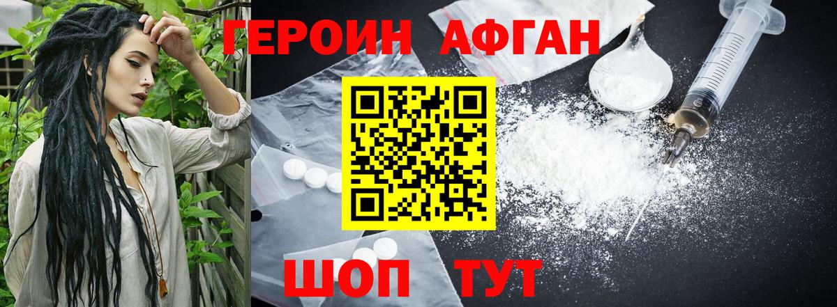 Героин Heroin Киселёвск