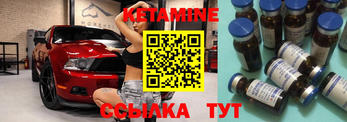 Кетамин VHQ Киселёвск