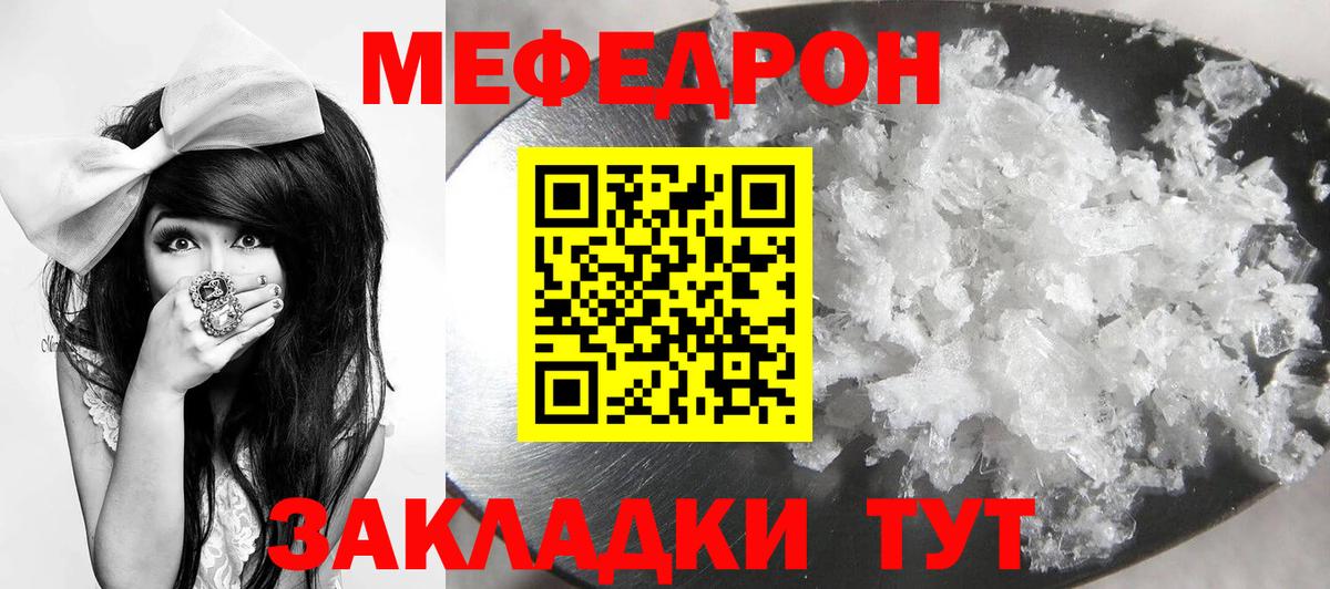 Мефедрон кристаллы Киселёвск