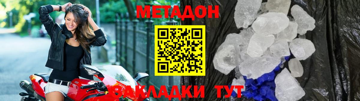 МЕТАДОН methadone Киселёвск